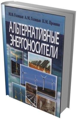 Нетрадиционная энергетика в 23 книгах (2004-2013) DjVu