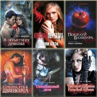 Серия - Сумерки в 117 книгах (2009-2015) FB2