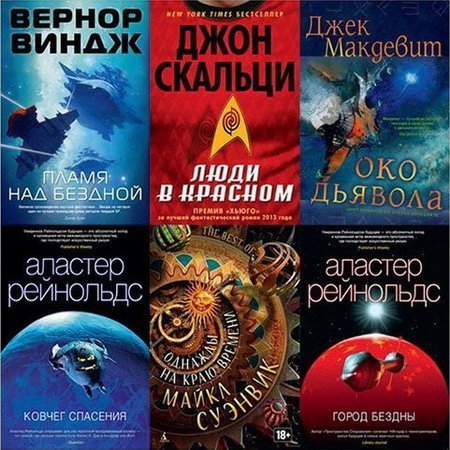 Обложка Серия - Звезды новой фантастики в 17 томах (2014-2015) FB2