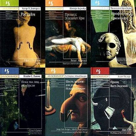 Обложка Серия Иллюминатор в 110 книгах (1999—2009) FB2