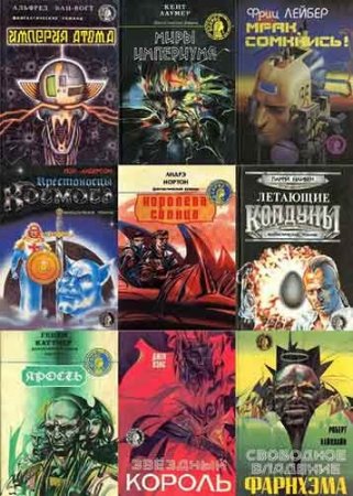 Обложка Серия - "Осирис" в 39 томах (1991-1997) FB2