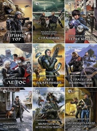Обложка Серия - Фантастический боевик 1000 книг (1992-2016) FB2