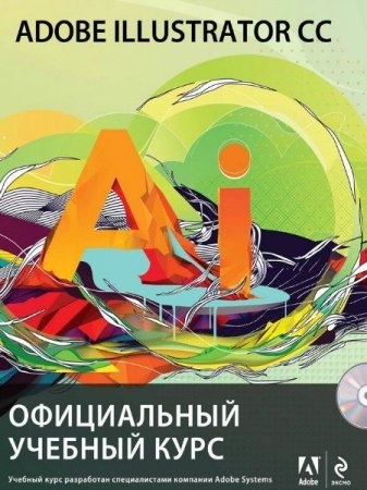 Обложка Adobe Illustrator CC. Официальный учебный курс / М. Райтман (PDF+CD)