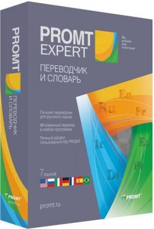 Обложка Promt Expert v.12 Build v.12.0.20 (RUS/ENG)