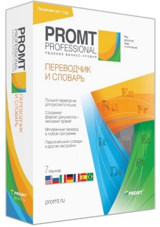 Обложка Promt Professional 12.0.20 (ML/RUS) + Коллекции словарей PROMT