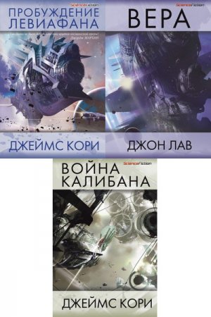 Обложка Science Fiction (Фантастика Книжный Клуб) в 15 книгах (2012-2016) FB2