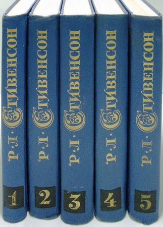Обложка Роберт Луис Стивенсон - Собрание сочинений в 5 томах (DJVU, FB2)