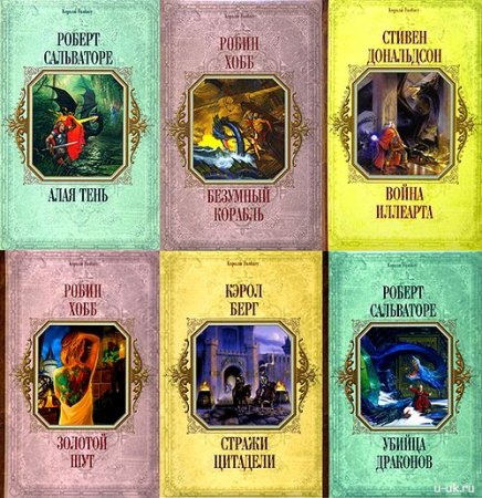 Обложка Короли Fantasy в 37 томах (2006-2009) FB2