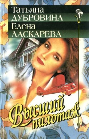Обложка Русский романс в 213 книгах (1996-2016) FB2