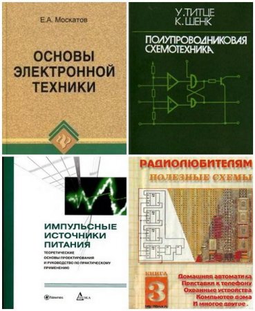 Обложка Радиоэлектроника - Сборник из 160 книг (1956-2006) DjVu, PDF