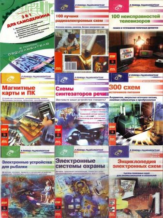 Обложка В помощь радиолюбителю - Серия из 43 книг (1999-2011) PDF, DjVu