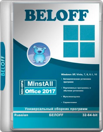 Обложка BELOFF Office 2017 (x86/x64) RUS