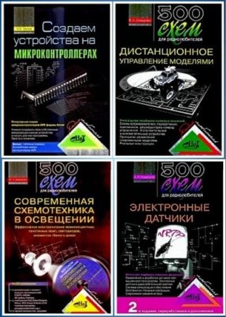 Обложка Радиолюбитель. 22 книги + 3 CD (PDF, DJVU, ISO)