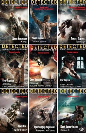Обложка DETECTED. Тайна, покорившая мир в 40 книгах (2015-2017) FB2