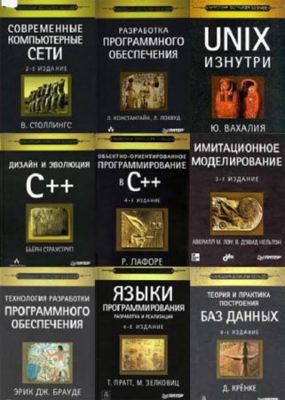 Обложка Классика Computer Science - 37 книг + 4CD (2002-2016) pdf, djvu, cd