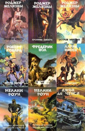 Обложка Монстры вселенной в 28 томах (1992-1996) DJVU, FB2