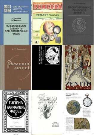 Обложка Устройство и ремонт часов в 35 книгах (1900-2001) DjVu, PDF, RTF, FB2