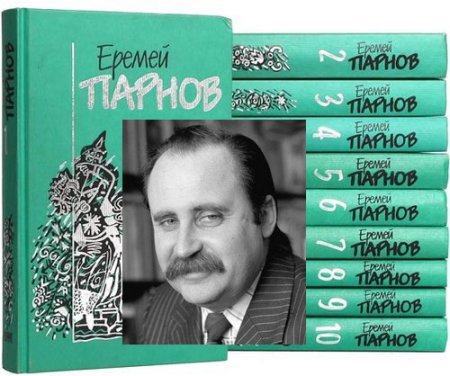 Обложка Еремей Парнов в 102 книгах (1960-2009) DJVU, FB2