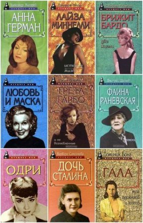 Обложка Женщина-миф - Серия в 35 томах (PDF, FB2)