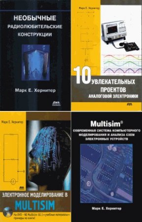 Обложка Марк Хернитер в 4 книгах (2006-2008) PDF, DJVU