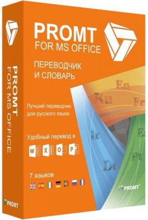 Обложка PROMT for Microsoft Office 19 Build 19.0.00016 (RUS/ENG)