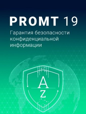 Обложка PROMT 19 Professional / Expert (RUS/ENG)