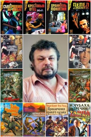 Обложка Игорь Чубаха в 27 книгах (1998-2019) FB2