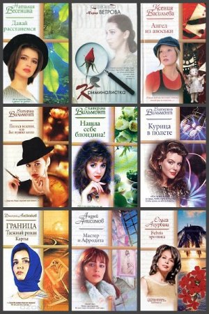 Обложка Русский романс в 265 книгах (1996-2019) FB2