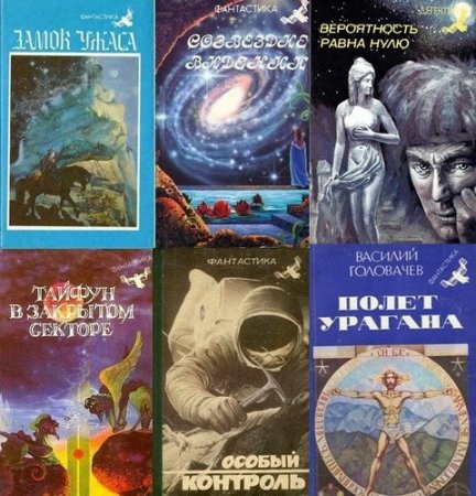 Обложка Румбы фантастики в 50 книгах (1988-1994) DJVU, FB2