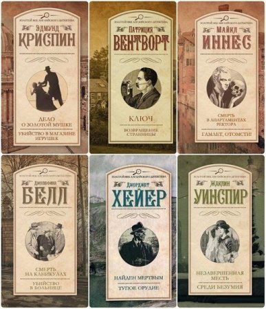 Обложка Золотой век английского детектива в 115 книгах (2013-2019) FB2