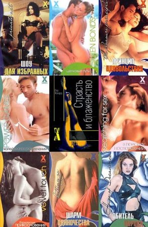Обложка X-libris - Серия в 45 книгах (2000-2007) FB2