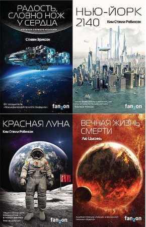Обложка Sci-Fi Universe в 29 книгах (2016-2019) FB2
