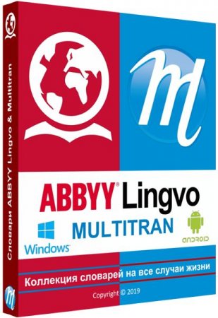 Обложка Словари ABBYY Lingvo и Multitran для Android и Windows (2019) MULTI/RUS/ENG