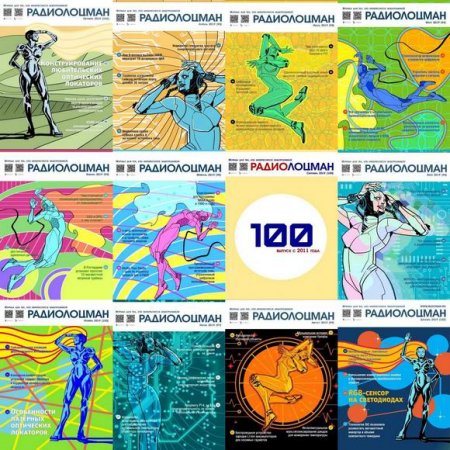 Обложка Подшивка журнала - РадиоЛоцман №1-12 (январь-декабрь 2019) PDF. Архив 2019