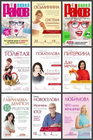 Обложка Звезда тренинга в 19 книгах (2014-2018) FB2