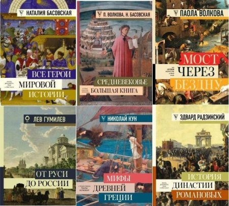 Обложка Большая книга искусства и истории в 6 книгах (2018-2020) PDF, FB2