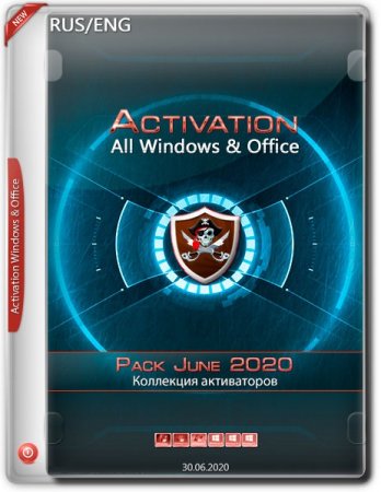 Обложка Activation All Windows & Office Pack June 2020 (RUS/ENG) - Коллекция активаторов