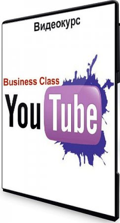 Обложка YouTube - Business Class (2020) Видеокурс