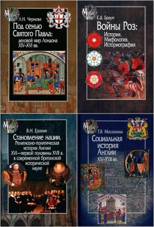 Обложка Mediaevalia в 43 книгах (2006-2020) DjVu, FB2