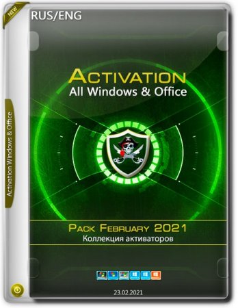 Обложка Activation All Windows & Office Pack February 2021 (RUS/ENG) - Коллекция активаторов