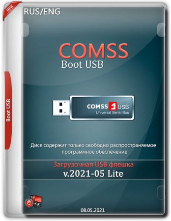 Обложка COMSS Boot USB v.2021-05 Lite (RUS/ENG) - Антивирусные сканеры для проверки и лечения компьютеров и ноутбуков!