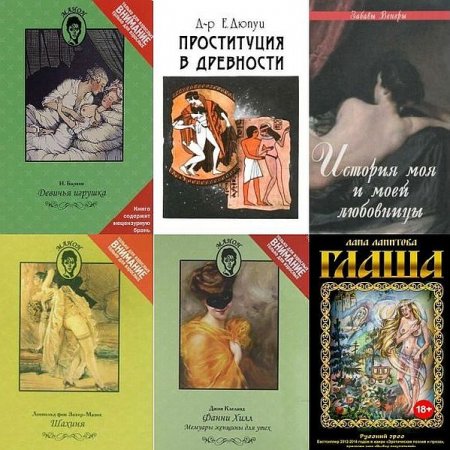 Обложка Манон в 19 книгах (Эротическая литература) (2010-2016) PDF, FB2