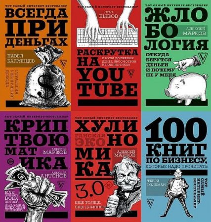 Обложка Звезда Рунета. Бизнес в 13 книгах (2017-2020) PDF, EPUB, FB2