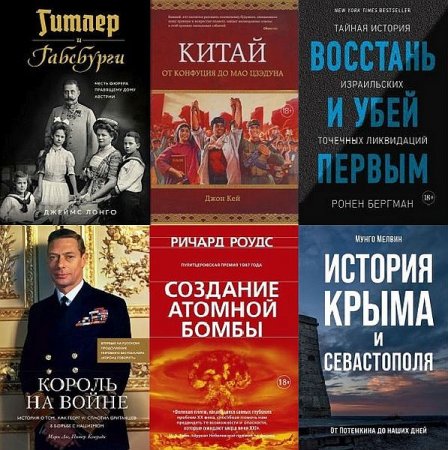 Обложка Исторический интерес в 12 книгах (2018-2021) PDF, FB2
