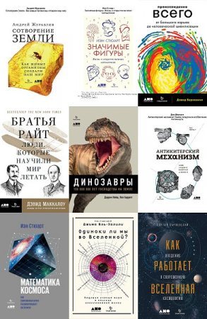 Обложка Библиотека фонда «Траектория» в 38 книгах (2016-2022) FB2