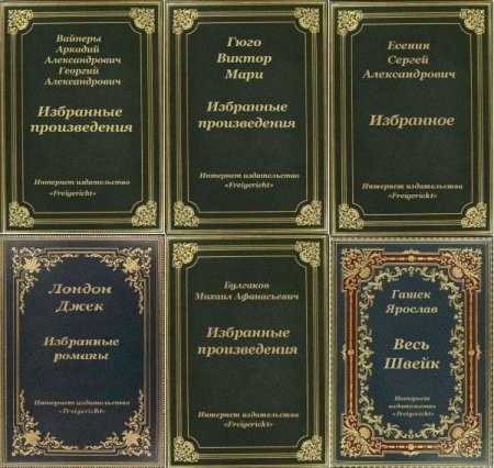 Обложка Сборник книг-компиляций от «Freigericht» в 62 книгах (2020-2022) FB2