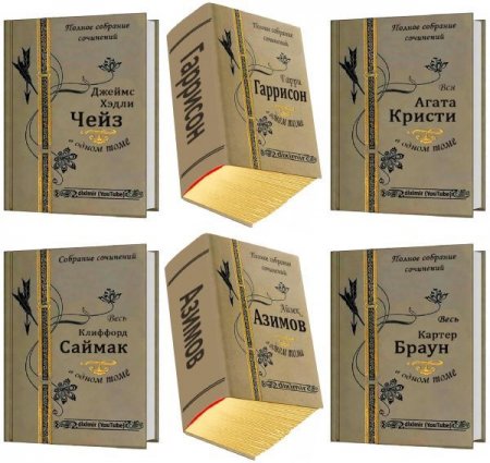Обложка Серия "Diximir (АБСОЛЮТ)" в 49 книгах (2017-2022) PDF, FB2