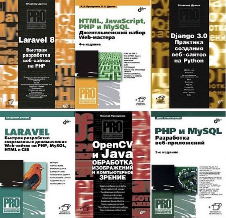Обложка Профессиональное программирование в 56 книгах (2005-2021) PDF, DjVu