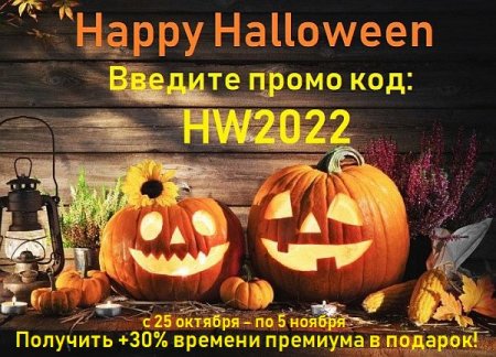 Обложка Halloween 2022! АКЦИЯ - День Всех Святых "HW2022" НА TurboBit.net и HitFile.net!