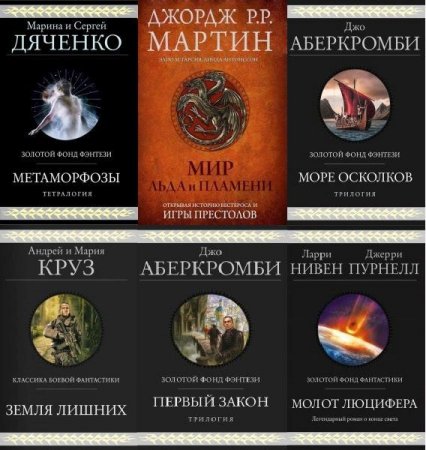Обложка Гиганты фантастики в 88 томах (2004-2022) DJVU, FB2